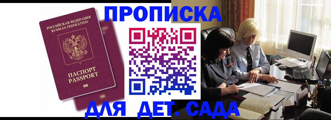 временная прописка в Жигулёвске