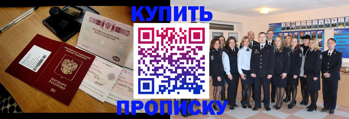 прописка 2025 в Жигулёвске