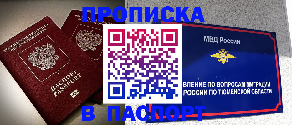 купить прописку в Жигулёвске